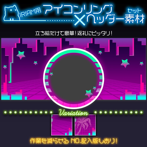 【IRIAM用】シティポップ【ヘッダー+アイコンリング】