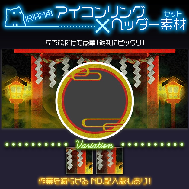 【IRIAM用】静かな鳥居【ヘッダー＋アイコンリング】