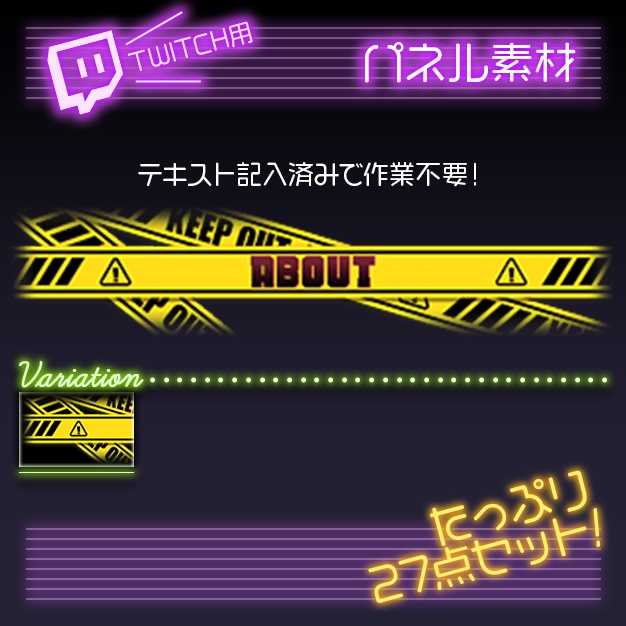 【twitch用】キープテープ【パネル素材】