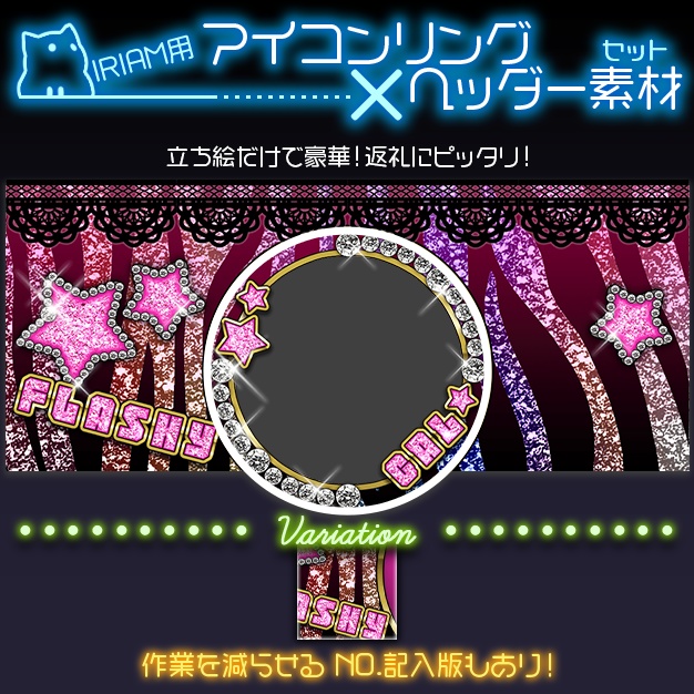 【IRIAM用】GALs【ヘッダー+アイコンリング】