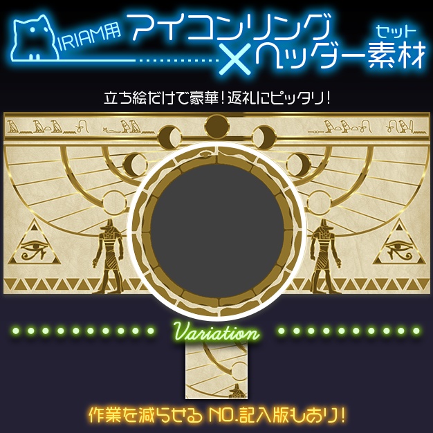 【IRIAM用】壁画【ヘッダー＋アイコンリング】