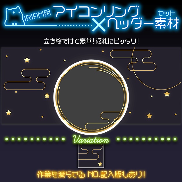 【IRIAM用】たおやかな月見【ヘッダー+アイコンリング】