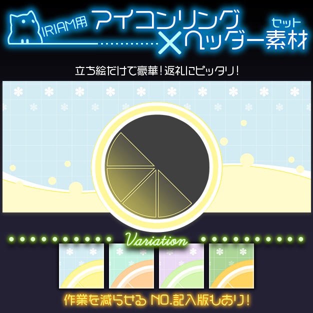 【IRIAM用】ふる〜つぽっぷ【ヘッダー＋アイコンリング】