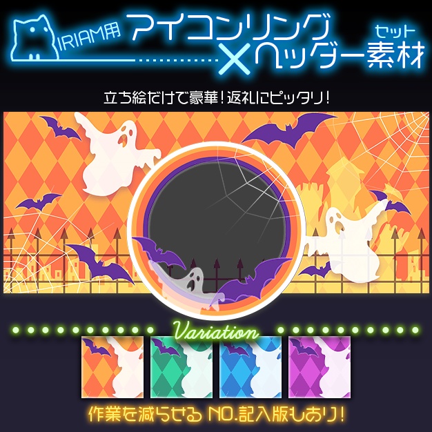 【IRIAM用】ハロウィン【ヘッダー+アイコンリング】