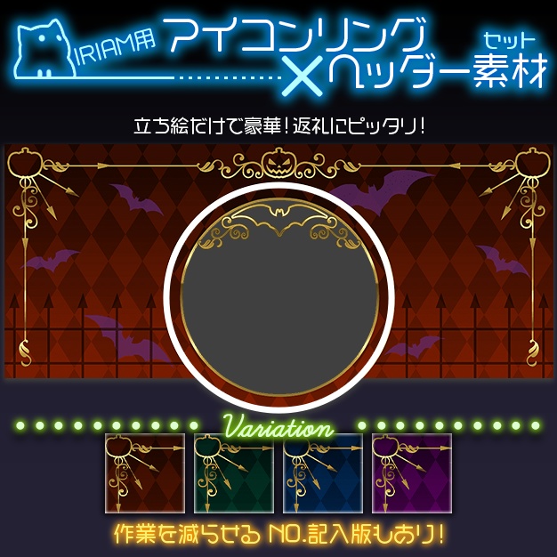 【IRIAM用】Halloween【ヘッダー+アイコンリング】