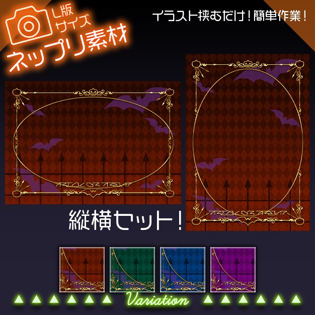 【L版ネップリ用】Halloween【背景+枠素材】