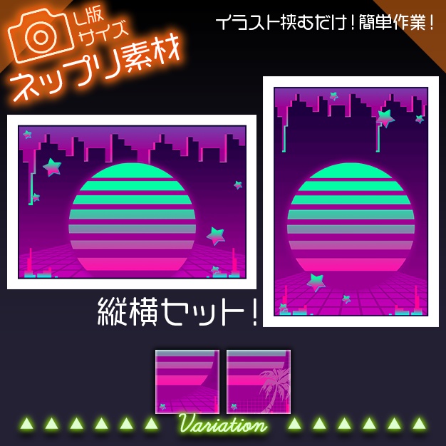 【L版ネップリ用】シティポップ【背景+枠素材】