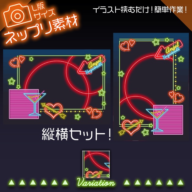 【L版ネップリ用】ハイネオン【背景+枠素材】