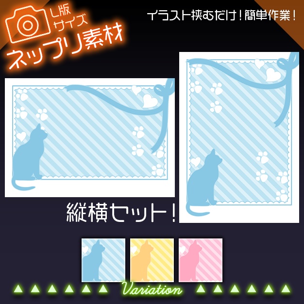 【L版ネップリ用】パステルネコ【背景+枠素材】