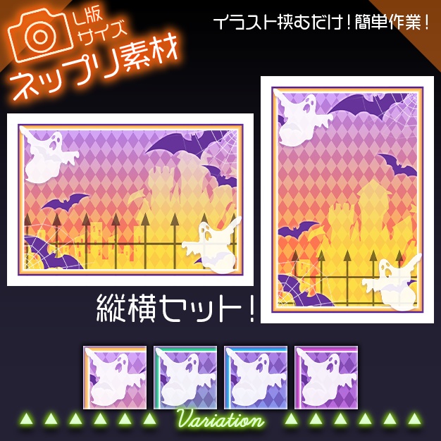 【L版ネップリ用】ハロウィン【背景+枠素材】