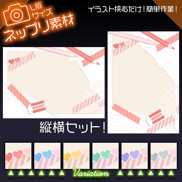 【L版ネップリ用】れたぽ【背景＋枠素材】