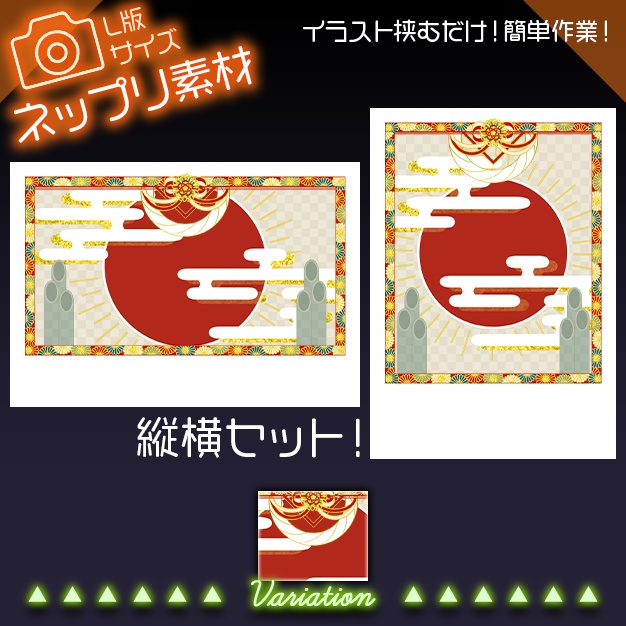 【L版ネップリ用】華やかな新年【背景+枠素材】