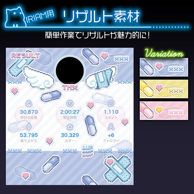 【IRIAM用】OG【リザルト素材】