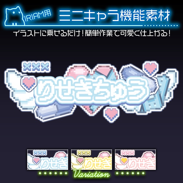 【IRIAM用】OG【ミニキャラ機能素材】