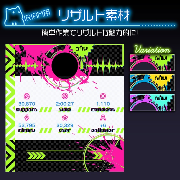 【IRIAM用】インクスコープ【リザルト素材】