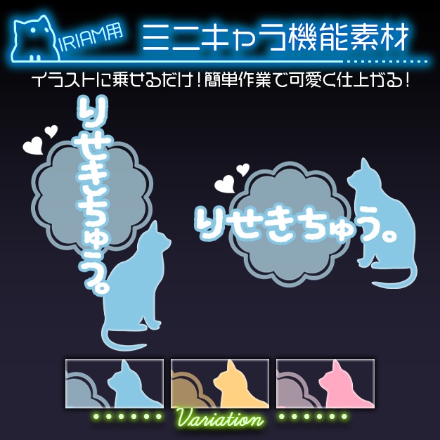 【IRIAM用】パステルねこ【ミニキャラ機能素材】