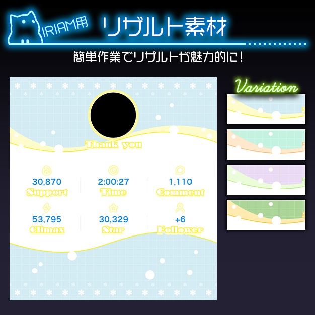 【IRIAM用】ふる〜つぽっぷ【リザルト素材】