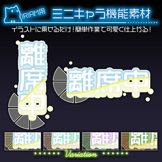 【IRIAM用】ふる〜つぽっぷ【ミニキャラ機能素材】