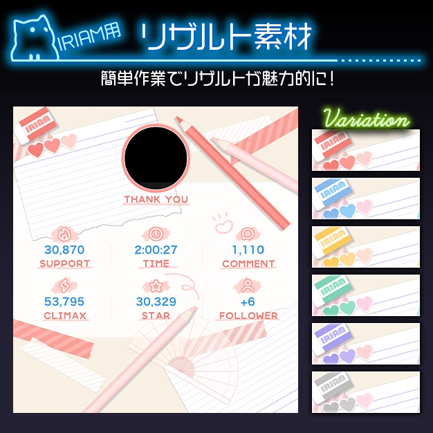 【IRIAM用】れたぽ【リザルト素材】