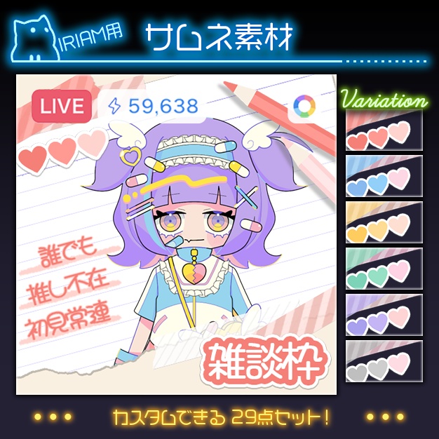 【無料!IRIAM用】れたぽ【サムネ素材】