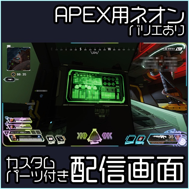 【APEX用】ねおんぺ【動く配信素材】