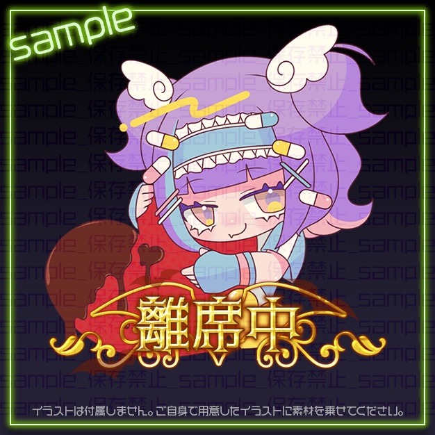 【IRIAM用】royalBAT【ミニキャラ機能素材】