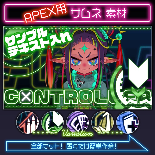 【APEX用】APEXネオン/クラス種【サムネ素材】