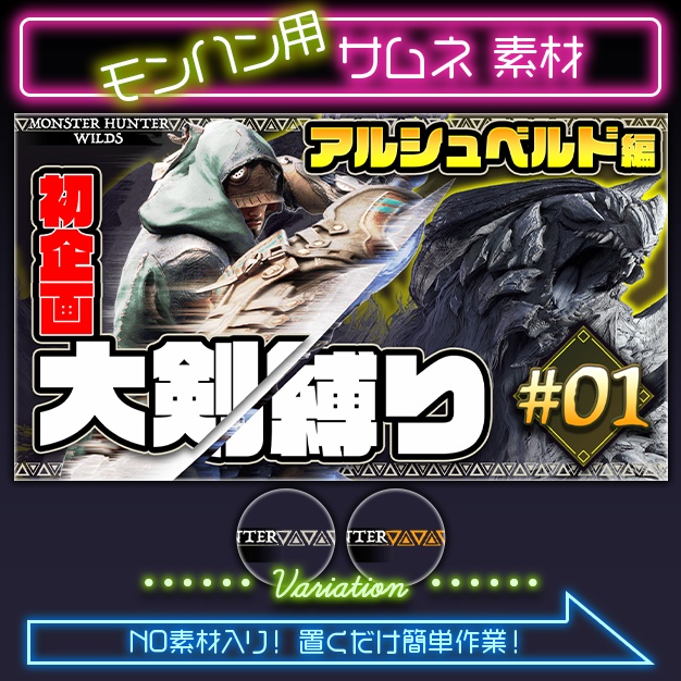 【MH用】シリーズ向け/シンプル【サムネ素材】