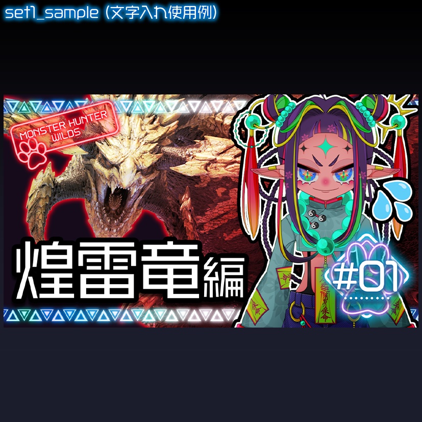 【MH用】シリーズ向け/ネオン【サムネ素材】