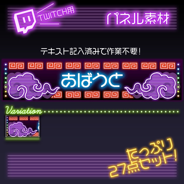 【twitch用】はおねお【パネル素材】