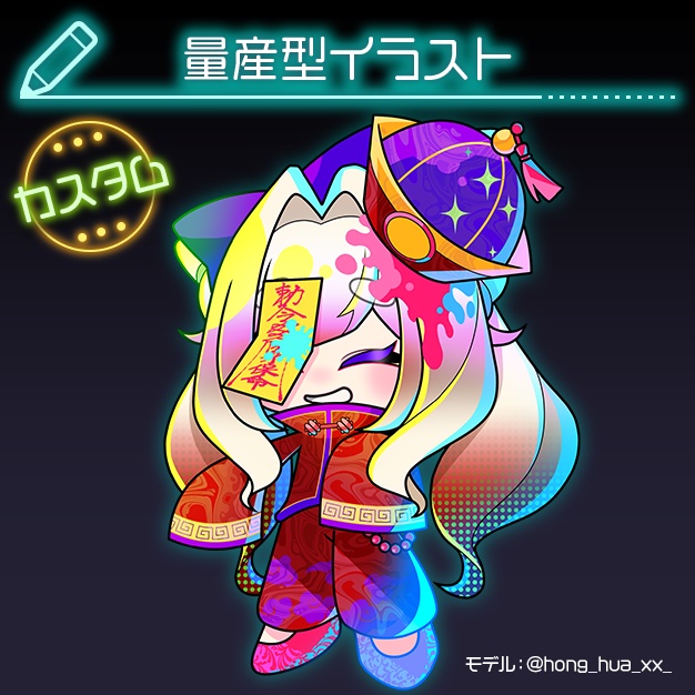 【量産】びねんしぃ【SD絵】