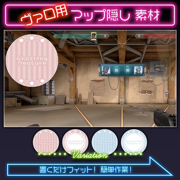 【VALORANT用】Sweet【マップ隠し】