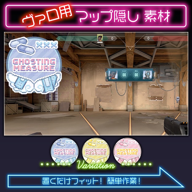 【VALORANT用】OG【マップ隠し】