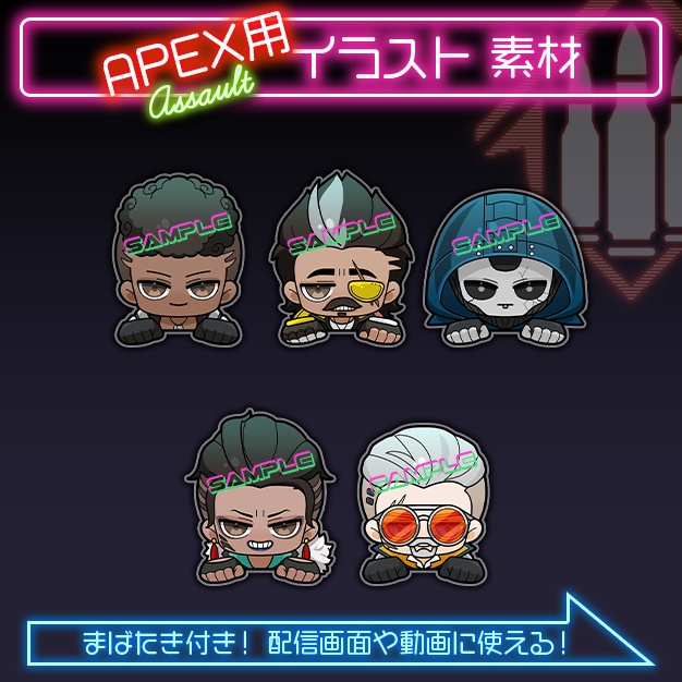 【APEX用】SDれじぇんど絵 / アサルト編【装飾素材】