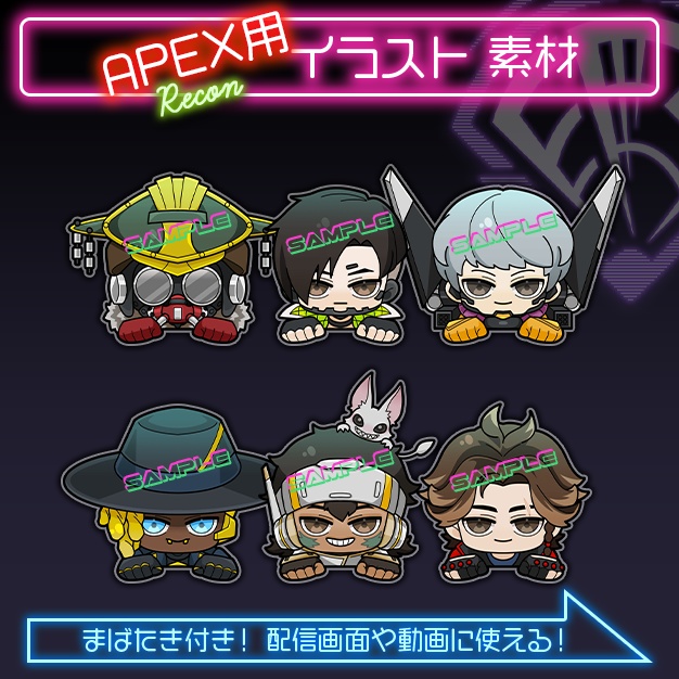 【APEX用】SDれじぇんど絵 / リコン編【装飾素材】