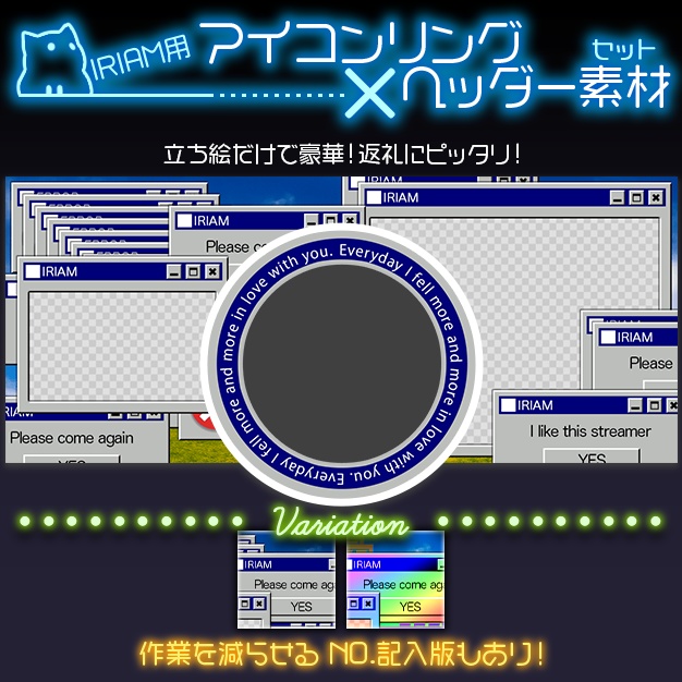 【IRIAM用】ウインドウ【ヘッダー＋アイコンリング】