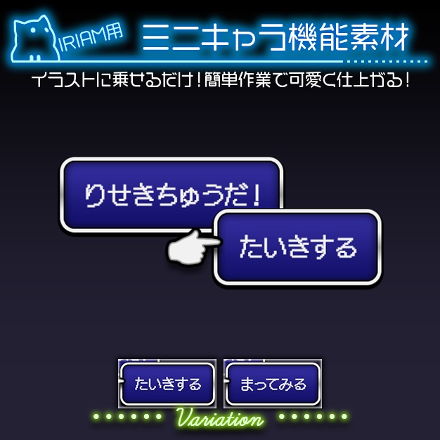 【IRIAM用】りせきした!▼【ミニキャラ機能素材】