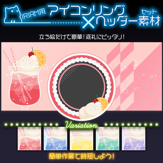 【IRIAM用】フロット【ヘッダー+アイコンリング】