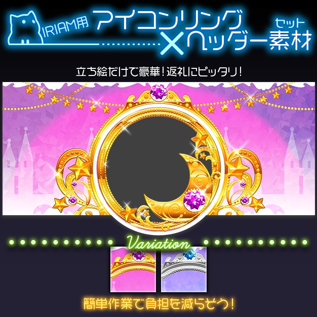 【IRIAM用】あの日の宝物【ヘッダー＋アイコンリング】