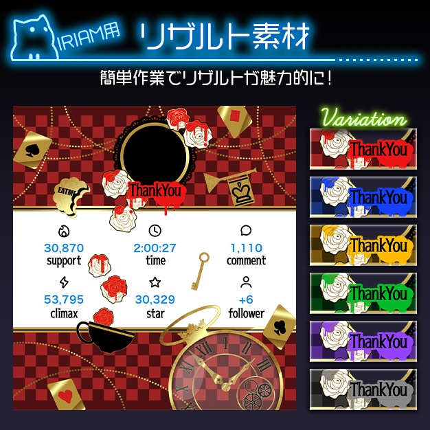 【IRIAM用】Alice【リザルト素材】