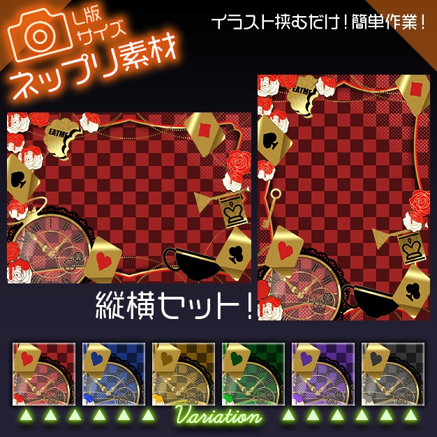 【L版ネップリ用】Alice【背景＋枠素材】