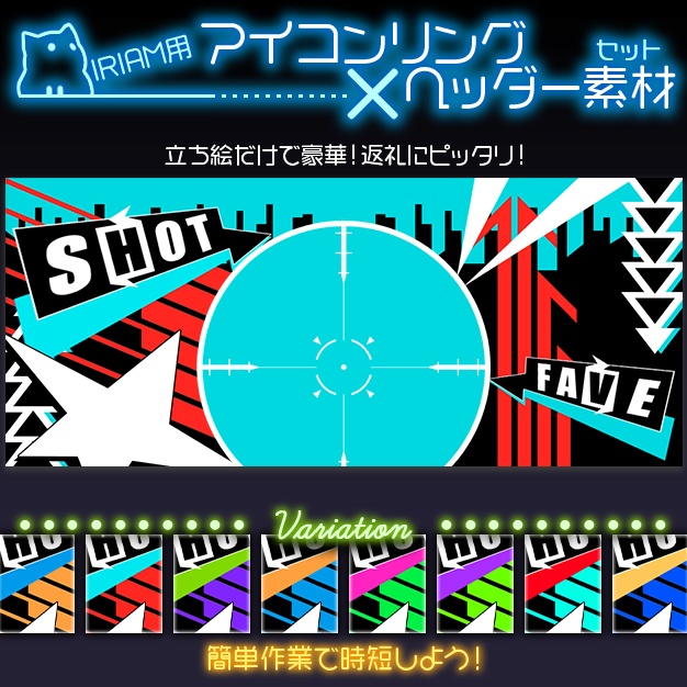 【IRIAM用】君の照準【ヘッダー+アイコンリング】