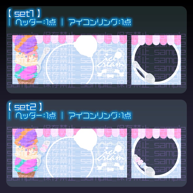 【IRIAM用】アイスやさん【ヘッダー+アイコンリング】