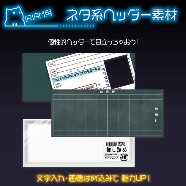 【IRIAM用】えとせとら【ヘッダー】