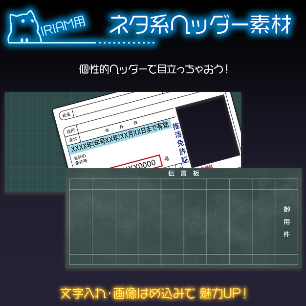 【IRIAM用】えとせとら【ヘッダー】