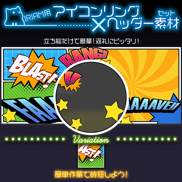 【IRIAM用】アメコミ【ヘッダー+アイコンリング】