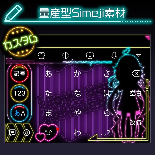 【量産】ねおん【Simeji背景素材】