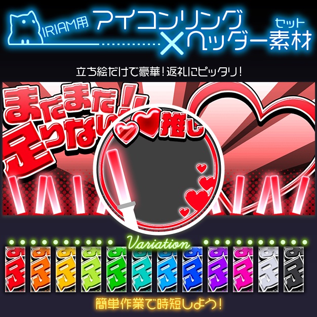 【IRIAM用】りうんむ【ヘッダー+アイコンリング】