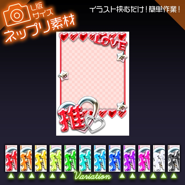 【L版ネップリ用】りうんむ【背景+枠素材】