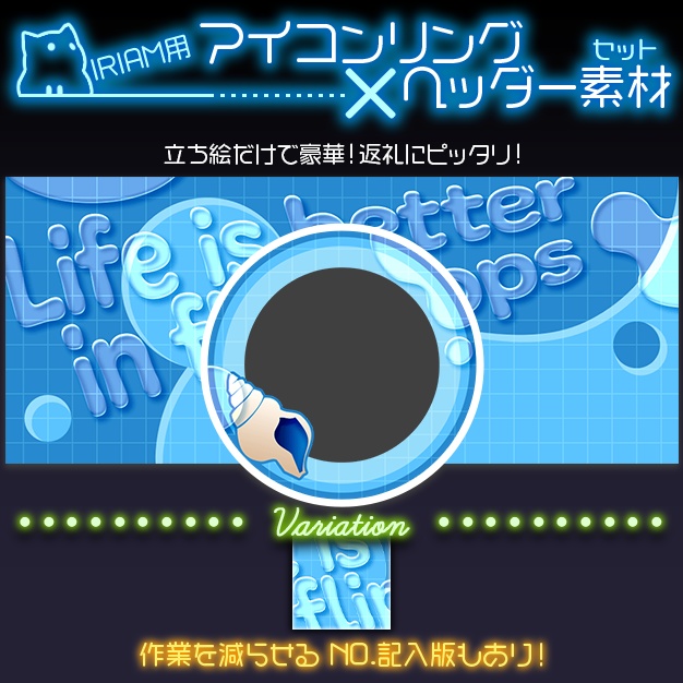 【IRIAM用】うぁるたる【ヘッダー+アイコンリング】